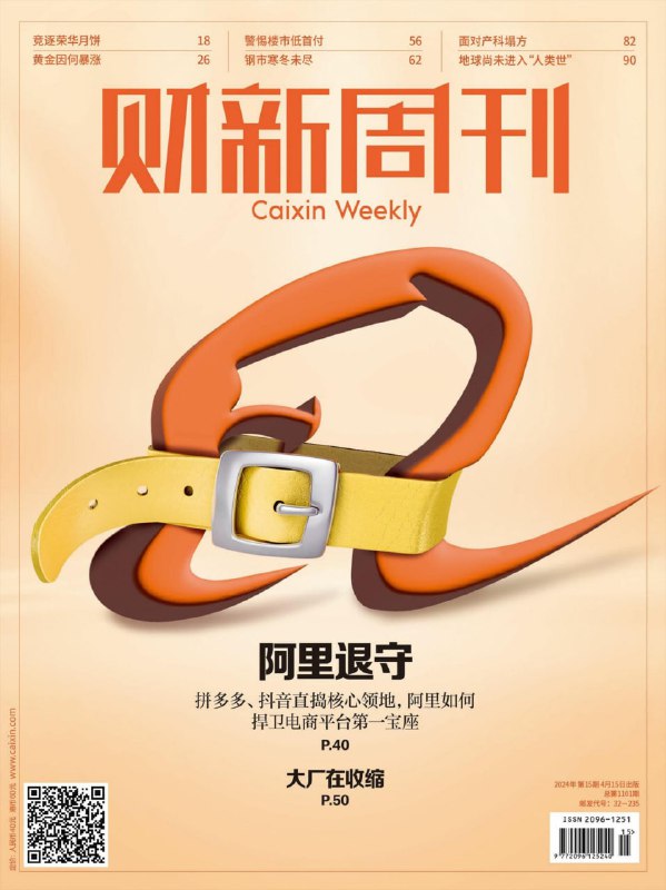 名称：【PDF+图片】《财新周刊》2024年第15期描述：【PDF+图片】《财新周刊》2024年第15期链接：