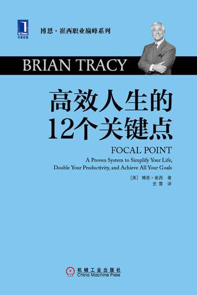 名称：《激活你的高效人生》套装共6册[pdf]描述：《超级大脑的七个习惯》人的大脑天生就有惰性，由于惰性的存在，人们会贪图享乐、止步不前