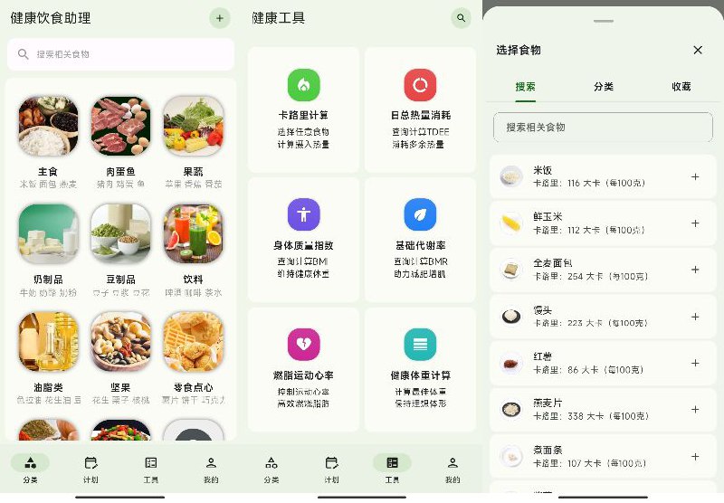 名称：健康饮食助理 v1.0.6 — 个性化饮食计划与营养管理描述：健康饮食助理是一款专为安卓用户设计的健康管理应用，为您提供贴心的私人营养师服务