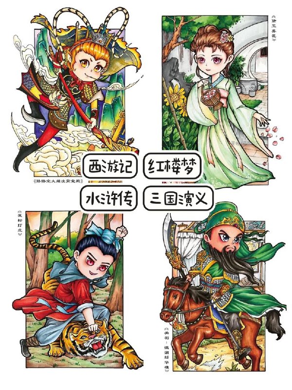 名称：四大名著漫画版全套描述：??家人们，一定要拥有四大名著漫画版全套！??漫画形式让经典名著变得生动有趣，即使是孩子也能轻松读懂