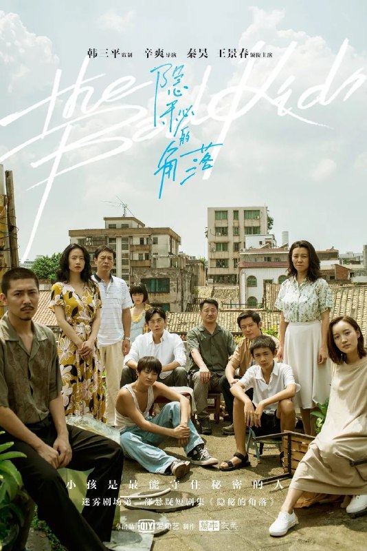 名称：《隐秘的角落(2020)》【秦昊/王景春/荣梓杉】4K.HDR.国语.中字【12集已完结】描述：该剧改编自紫金陈推理小说《坏小孩》 ，讲述了沿海小城的三个孩子在景区游玩时无意拍摄记录了一次谋杀，他们的冒险也由此展开