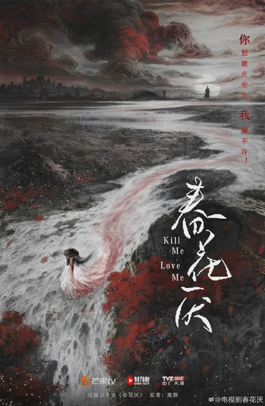 名称：春花焰 (2024) 4K/2160P/高码率 电视剧 刘学义/吴谨言 [补链] 描述：大炎皇子慕容璟和（刘学义 饰）率领威北军收复青州失地，战捷入城后青州却突发大火