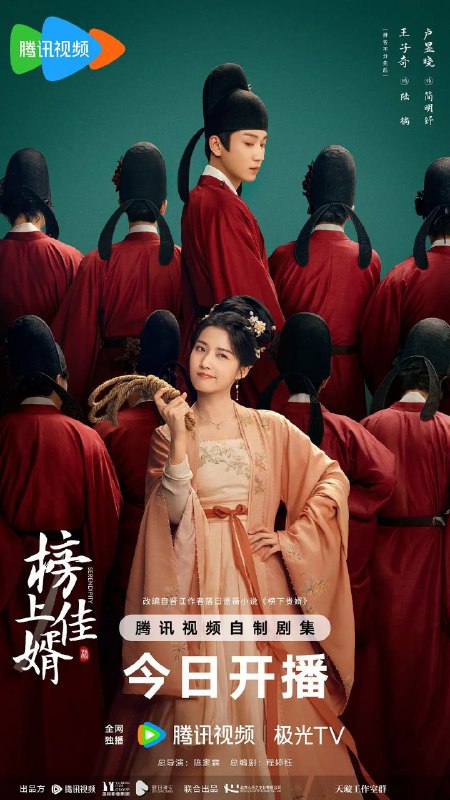 名称：榜上佳婿 (2025)【更至07】4K/杜比视界描述：2025年古装爱情大剧《榜上佳婿》震撼开播！该剧改编自落日蔷薇的人气小说《榜下贵婿》，由陈家霖执导，王子奇、卢昱晓领衔，王弘毅、孔雪儿等众多实力演员加盟