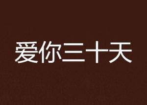 名称：《藏匿你》作者：橘牙.txt描述：《〈藏匿你〉：一场惊心动魄的守护》《藏匿你》是橘牙创作的一部扣人心弦的作品