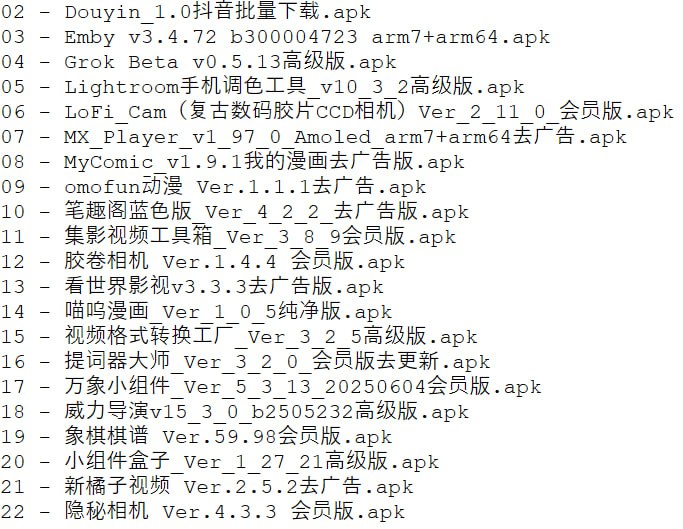 名称：破解软件更新20250612期描述：ps：所有软件功能自己百度了解
