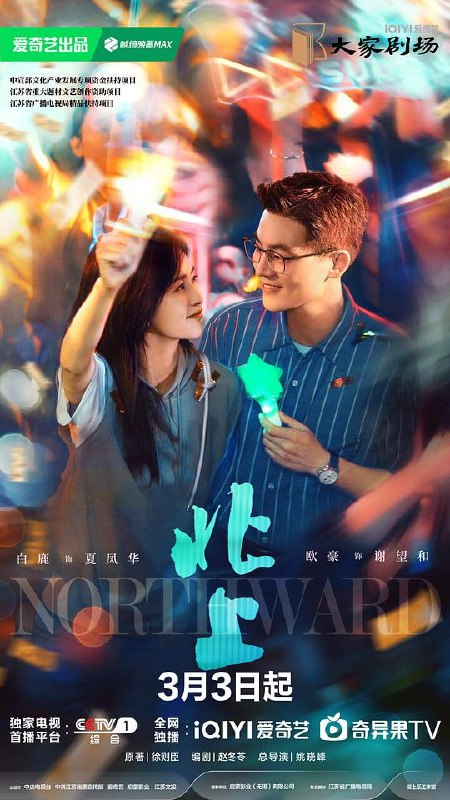 名称：北上 (2025) [38集全] [60fps]·描述：故事讲述了运河边长大的年轻人从花街到北京，在度过了他们青涩纯真的青春时光，也经历了积极而艰难的北上创业时期，当荣耀或失败都已成为过往之际，他们再次重归运河边的花街，寻找真实自我和人生意义的故事