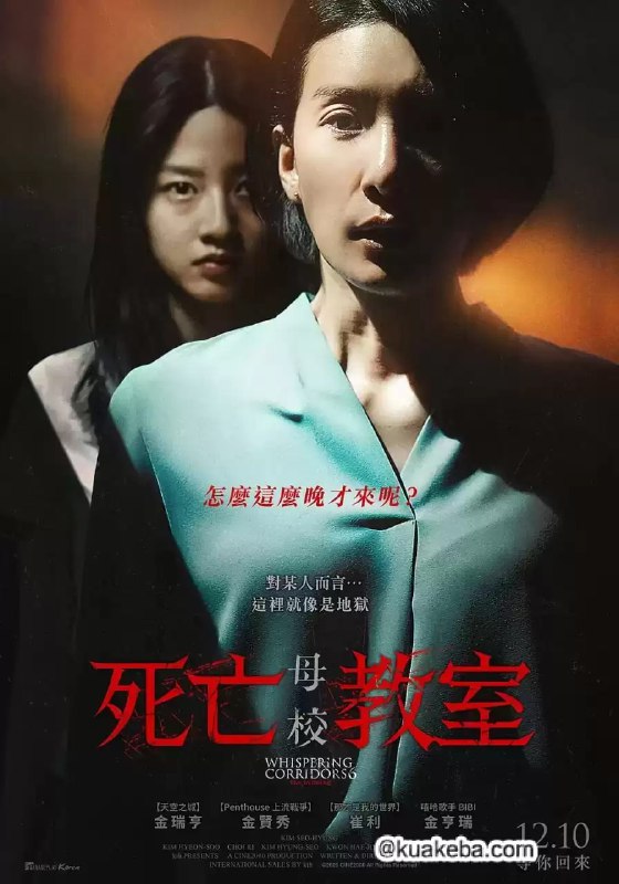 名称：女高怪谈重启：母校 (2020) 1080P 韩语中字描述：制作公司CINE2000今日宣布这部名为《女高怪谈重启：母校》的电影已经完成了选角，2019年7月已经开机