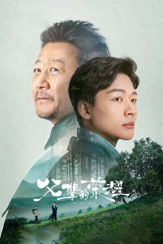 名称：父辈的荣耀 4K （2023）描述：1998到2015年，是中国林业沧桑巨变的二十年