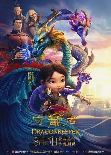 名称：守龙者 (2024) 4K 高码描述：自古相传，应龙一族保护着天下的风调雨顺，守龙者和他们命运相连，守护着自然与和平