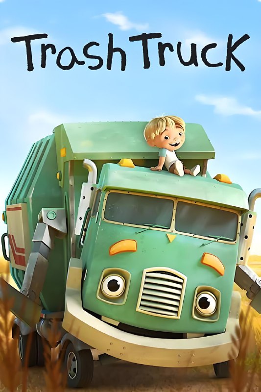 名称：少儿英语启蒙动画《小汉克和垃圾车 Trash Truck (中英双版) 》描述：《小汉克和垃圾车 Trash Truck》以其温馨、有趣和教育性的内容，成为了一部受欢迎的儿童动画系列，故事通过Hank和垃圾车的冒险经历，鼓励孩子们勇敢探索世界、尊重环境和与他人合作