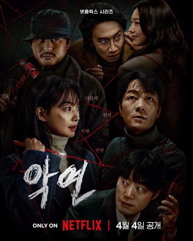 名称：恶缘 (2025) 【全6集】【NF.1080P】【内封简繁英多国字幕】【  朴海秀/申敏儿】描述：在迈阿密的一所医院中，一群急诊室的住院医生因一起性骚扰指控而出现分歧