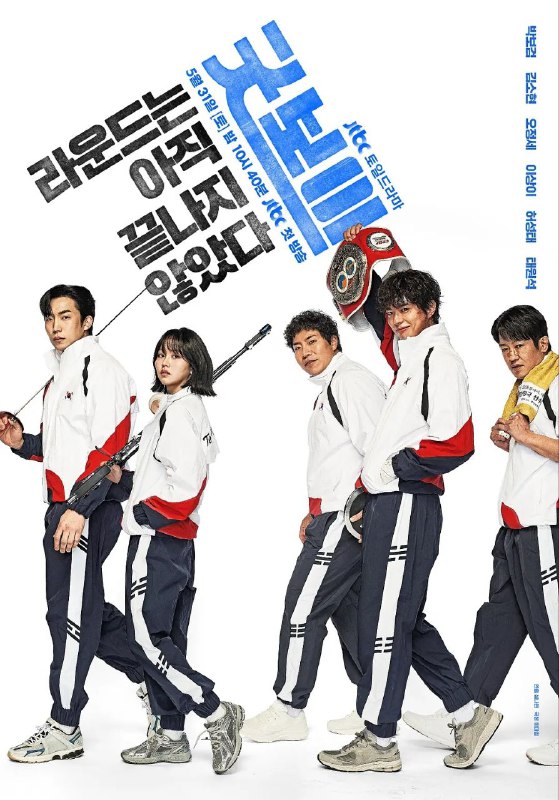 名称：健将联盟 更至04 / 굿보이 [2025][中字][韩剧]描述：JTBC新周末剧《Good Boy》是一部喜剧动作青春搜查剧，讲述了特招成为警察的奖牌得主们摘下奖牌、挂上警察证件，与毫无良心和不公横行的世界对抗的故事