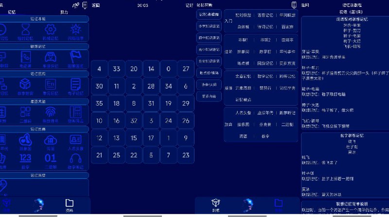 名称：记忆宫殿 v1.2.10 最强大脑训练，有效提升记忆力 描述：记忆宫殿 v1.2.10 是一款非常实用的记忆力训练工具，可以帮助您提高记忆力