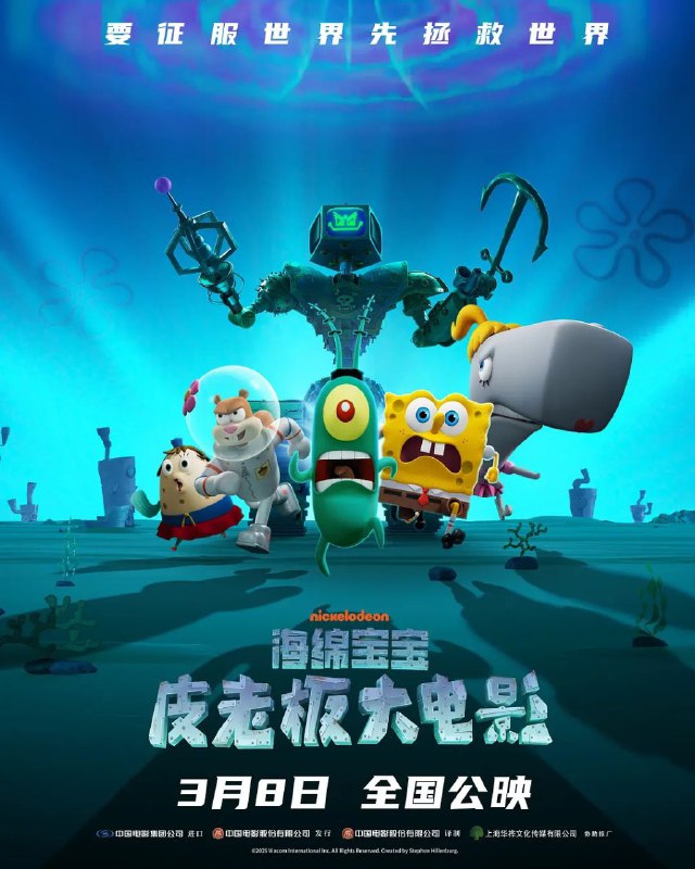 名称：海绵宝宝：皮老板大电影 [中字][超清]描述：故事讲述海绵宝宝和姐妹团帮助自大又无能的皮老板赢回变异的计算机老婆凯伦的芳心，从而阻止变异凯伦征服世界，让比奇堡恢复和平的故事