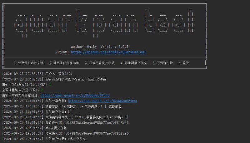 名称：QuarkPanTool - 一个批量转存、分享和下载夸克网盘文件的工具描述：一个用于管理夸克网盘的命令行工具，支持批量转存分享链接、批量生成分享链接和下载网盘文件等操作