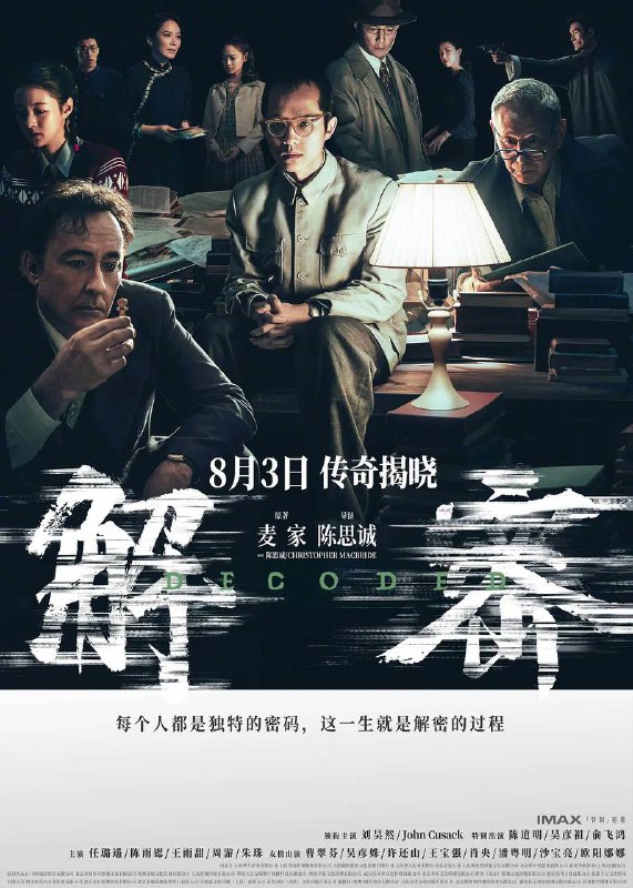 名称：解密（2024）1080p 流媒体正式版描述：上世纪40年代，中美局势风起云涌，破译敌方通讯密码关系重大