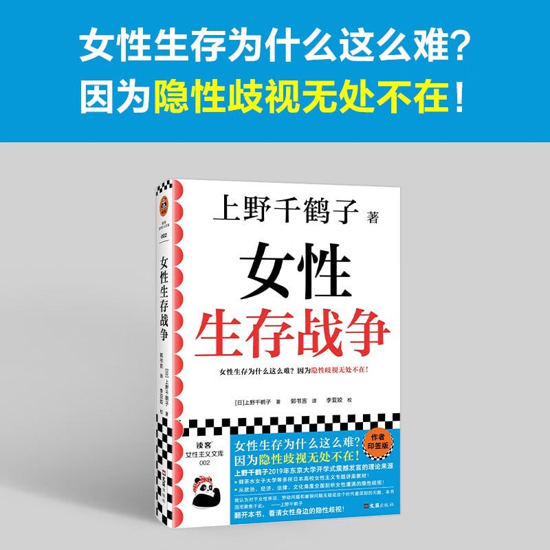 名称：《女性生存战争》从政治经济法律文化角度剖析女性遭遇的隐性歧视！描述：《女性生存战争》是一部深刻剖析女性遭遇隐性歧视的力作，从政治、经济、法律、文化等多个角度出发，全面揭示了女性在社会中面临的不平等现象