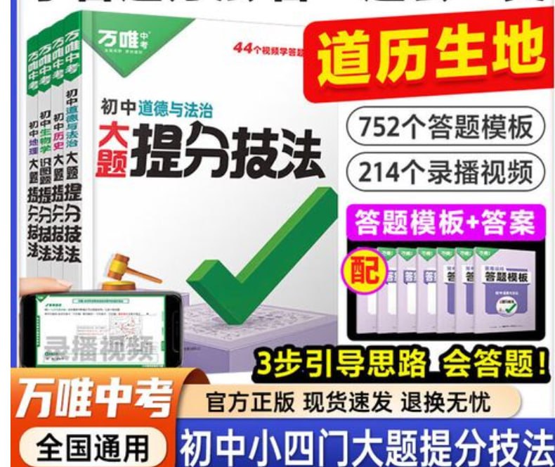 名称：【资料】2025万唯大题提分技法初中道法历史 学习资料合集描述：2025万唯大题提分技法初中道法历史 学习资料合集链接：