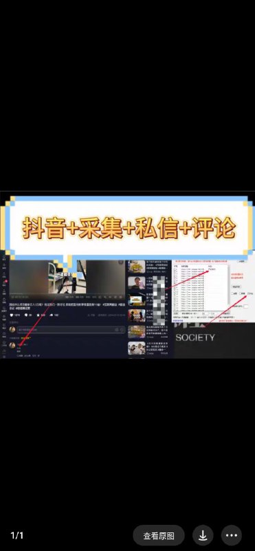 名称：抖音采集＋无限暴力私信自动回复卡片＋自动撤回描述：抖音评论采集截流关注私信，直播间截流软件教程