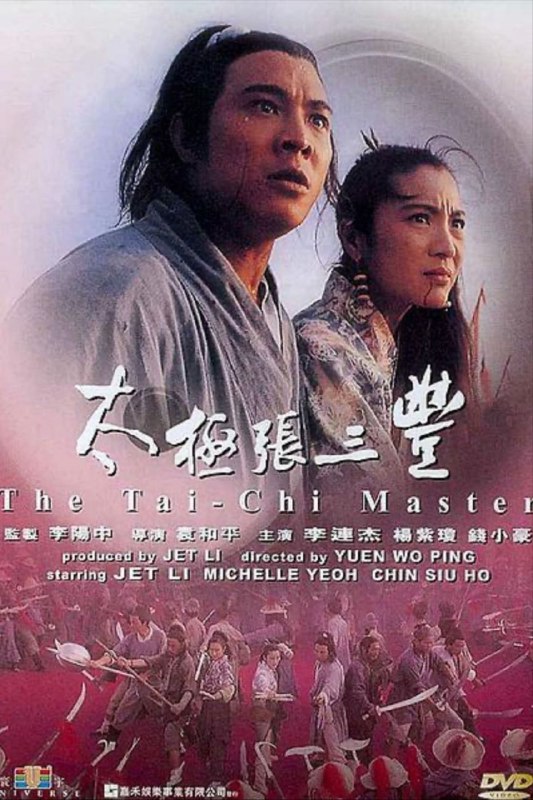 名称：【原盘】太极张三丰 (1993) 1080P REMUX 国粤多音轨 中字外挂/内嵌字幕描述：宦官弄权的明朝末年，苛税与暴政弄得民不聊生