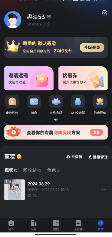 名称：趣映 v2.3.8 — 解锁高级版，专注动画制作，自媒体变现描述：趣映是一款专注于为动画垂直账号提供全面视频编辑和制作功能的软件，支持从灵感创作到成片输出的全流程