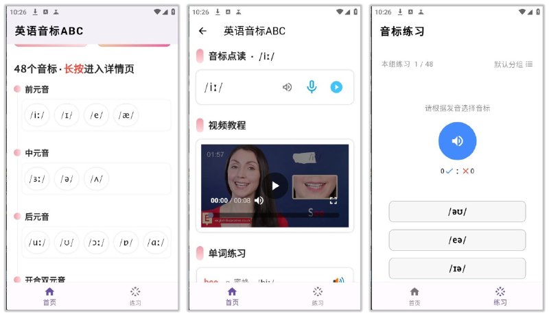 名称：英语音标ABC 5.5.0🔥完全免费的英语音标学习软件，适合零基础资源描述：英语音标ABC是一款完全免费的英语音标学习软件，专为安卓用户设计