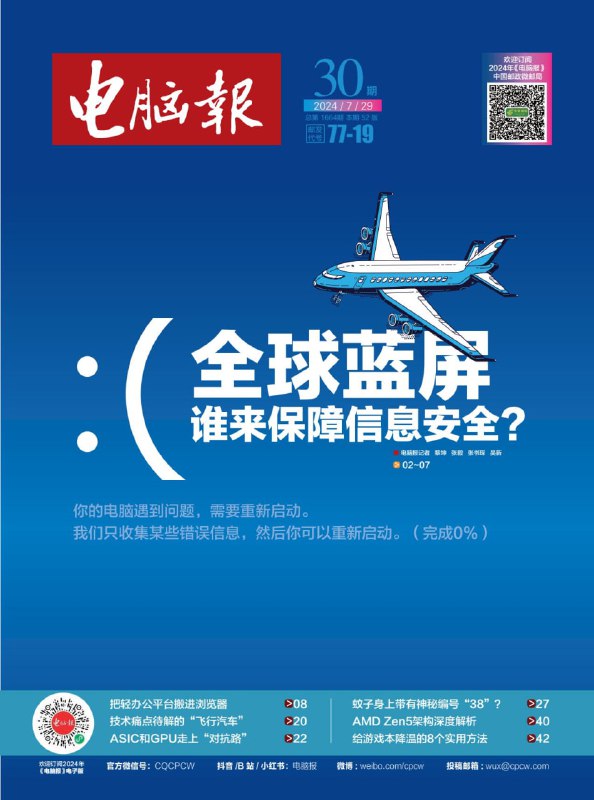 名称：【PDF+图片】《电脑报》2024年第30期描述：【PDF+图片】《电脑报》2024年第30期链接：