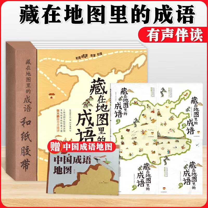 名称：儿童文化历史启蒙《藏在地图里的古诗词 (PDF+音频) 》描述：古诗词与地图相结合，地图与故事相结合，故事与古诗词相结合，让古诗词变得更好读，更有趣，更具生命力