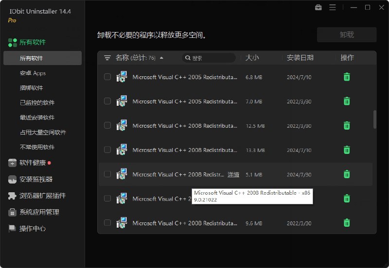 名称：IObitUninstallerPro(软件卸载) v14.4.0.3 电脑版 便携版描述：IObit Uninstalller是一款类似的Windows添加/删除程序，其体积小巧，功能强大，运行速度快，可靠性高