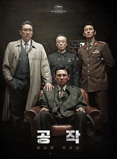 名称：特工 공작 (2018) 黄政民主演 8.7分 剧情    描述：20世纪90年代，北朝鲜金家第二代领导人登上历史舞台，随着他宣布退出不扩散核武器条约，朝韩两国关系空前紧张