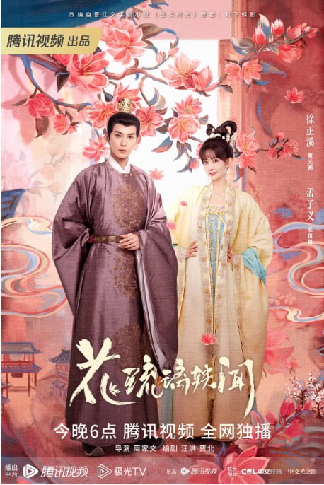 名称：[国产剧][花琉璃轶闻][2023][全24集][国语中字][4K-2160P][27G]描述：讲述了武将之女花琉璃为平息太子与金珀郡王两派纷争，化身名门闺秀入京城，凭借智慧和才艺巧妙化解各种危机，在宫廷中与太子互生爱慕，最终收获爱情和成长的故事
