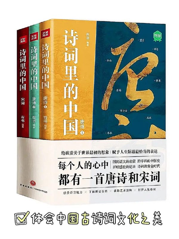 名称：《诗词里的中国》全七所有藏在唐诗里[epub]描述：诗词是我们中国人语文的启蒙，是跨学科的中国史，是开明盛世的记录