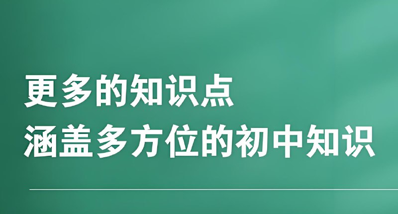 名称：53科学备考《初中知识清单·2025版》描述：曲一线2025版初中知识清单，7-9年级全国通用，升华教材知识，讲解更深更透，考试内容尽在其中