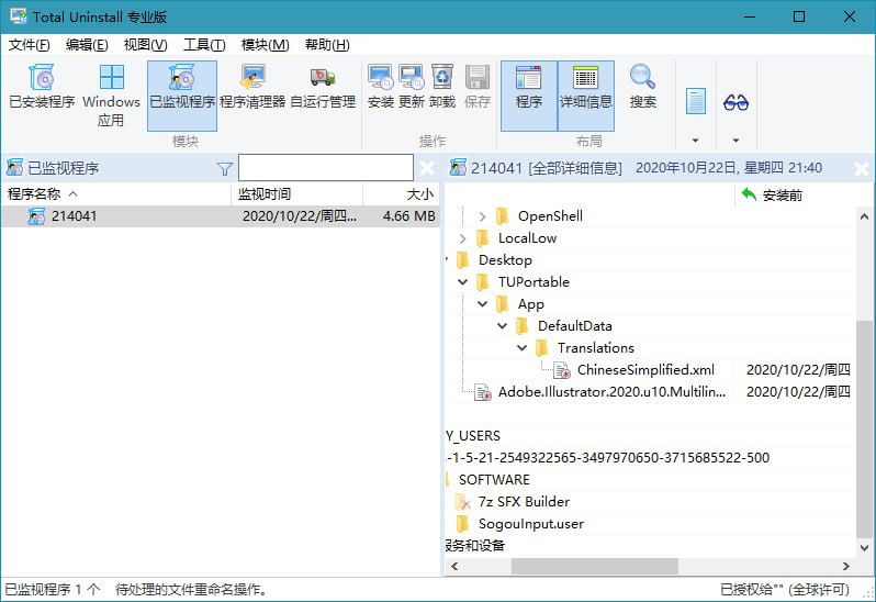 名称：Total Uninstall Pro v7.6.0 绿色便携版描述：Total Uninstall 是最受欢迎的卸载程序，能帮你监视软件安装的所有过程，记录下它对系统所做的任何改变，比如：添加的文件、对注 册表和系统文件的修改，并制作成安装前和安装后的快照