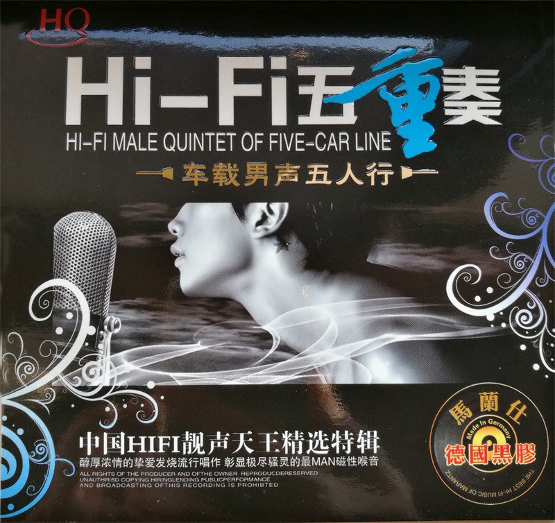 名称：Hi-Fi五重-《车载男声五人行HQ》精选特辑[WAV+CUE][1.2G]描述：专辑名称：Hi-Fi五重车载男声五人HQ专辑艺人：群星出版发行山东文化音像出版社ISRC：CN-E27-11-089-00/A.J6自编号：MS-0009资源类型：原抓WAV+CUE专辑介绍：中国HiFi靓声天王精选特辑醇厚浓情的挚爱发烧流行唱彰显极尽骚灵的最MAN磁性喉音专辑曲目:01.你把爱情给了谁02.春天里03.烟花易冷04.爱情是伤感的05.被情伤过的女人06.小三07.你把温柔给了谁08.秋风落叶09.错过的风景10.伤心没有期限11.可惜不是你12.传奇13.爱情买卖14.原来爱情这么难15.当你走的时候我哭了链接：