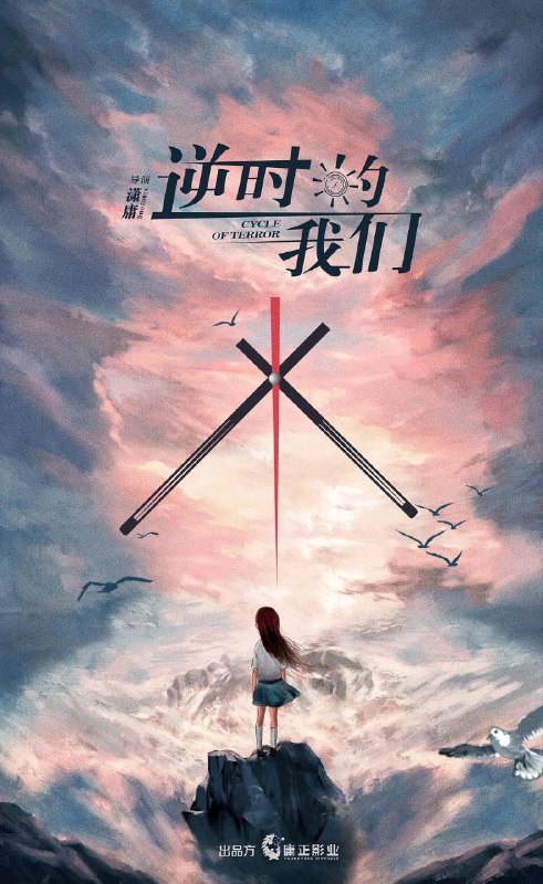 名称：逆时的我们 (2025) 1080P 16集全 已完结描述：该剧讲述了女主因乘坐一座电梯后， 被困在 4 月 28 日里 