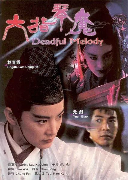 名称：六指琴魔(1994)【WEB-DL.1080P】【国语音轨】【内嵌繁中字幕】【动作/古装/武侠】描述：黄雪梅(林青霞 饰)的父母因保护“天魔琴”为六大门派追杀致死，小弟黄麟也失踪