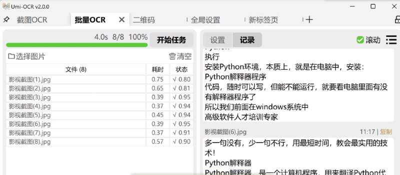 名称：离线截图批量识别文字软件描述：免费：本项目所有代码开源，完全免费