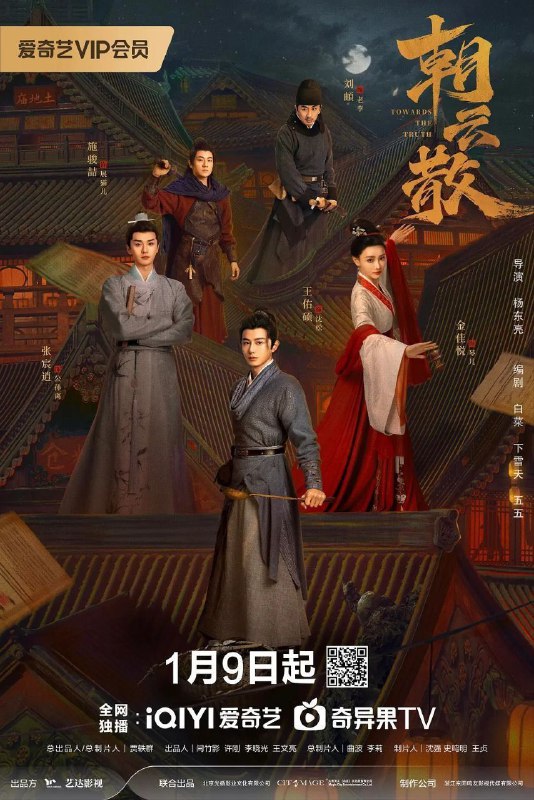 名称：朝云散 (2025) 4K HDR 60FPS 16集全 已完结描述：十年前，沈氏全族一夜被屠，仅剩年幼的沈松幸存