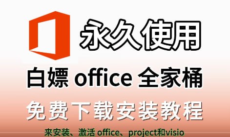 名称：【office全家桶】描述：【2024Adobe全家桶】6月最新版免费下载!!PR/AE/PS等安装教程!永久使用链接：