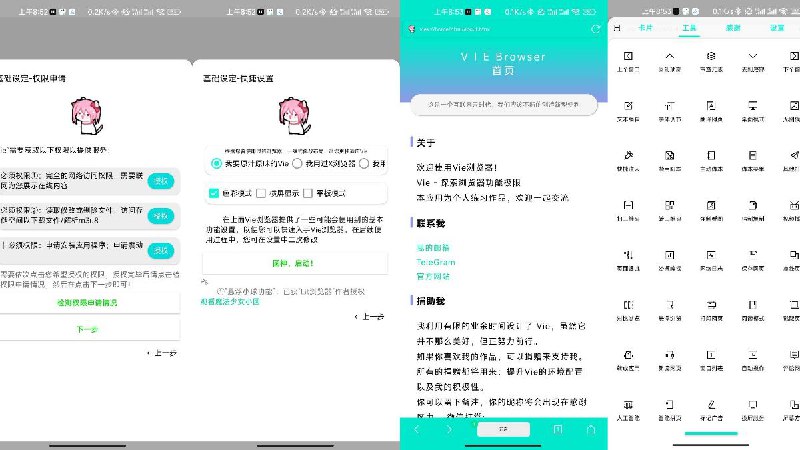 名称：Vie v5.1.9 —— 高中生打造的免费开源 “小而全” 安卓浏览器描述：Vie是一款由高中生开发者免费开源的安卓浏览器，体积小巧，功能齐全