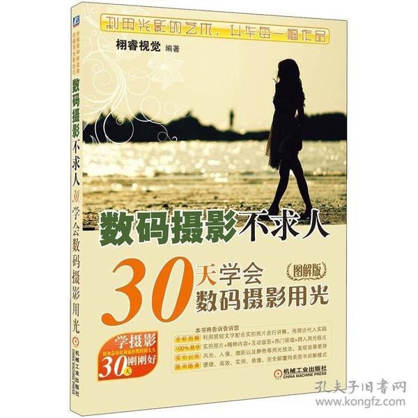 名称：《数码摄影不求人――30天学会数码摄影构图》教你拍出大片[pdf]描述：《解剖学书籍大全》包含 70 本精彩之作，以 pdf 格式呈现