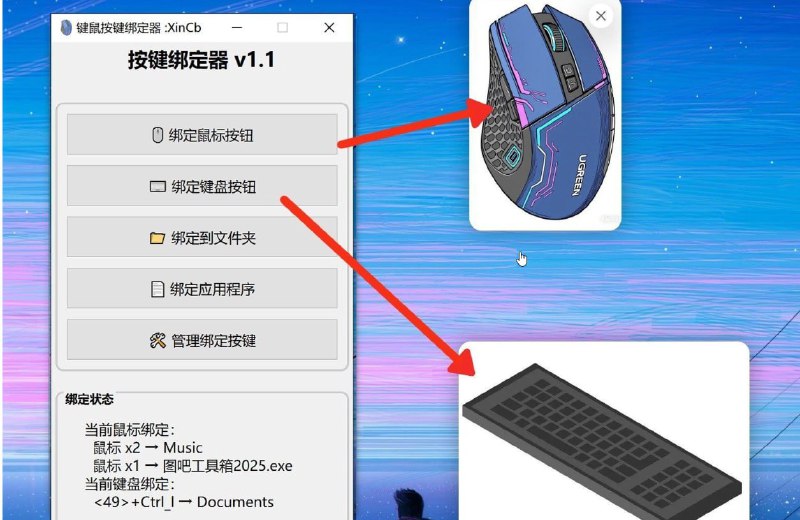 名称：键鼠按键绑定器描述：如果你的鼠标有侧键的话，可以用来自定义各种功能