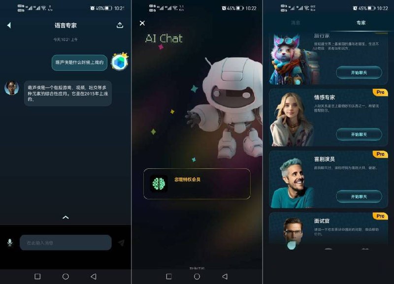 名称：AI Chat v4.0.0.0 智能对话机器人，去广告解锁高级版描述：AI Cha智能对话机器人是一款基于先进AI语言模型技术的应用程序，支持自然语言对话，能解答各种问题并提供帮助