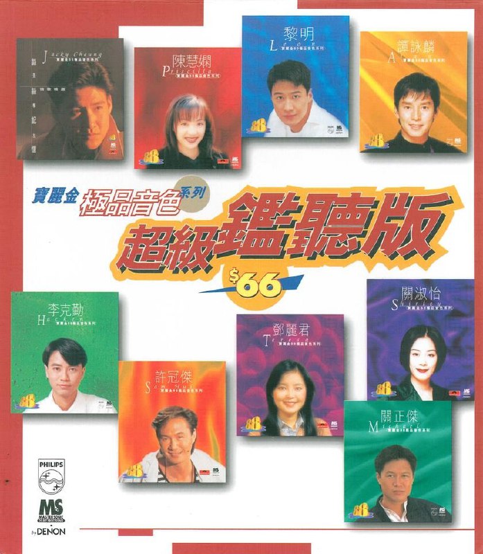 名称：群星《超级监听版》1996宝丽金极品音色系列[WAV+CUE][1.1G]描述：群星-《宝丽金极品音色系列-超级监听版》专辑专辑名称：宝丽金极品音色系列-超级鉴听版歌唱艺人：群星/VA发行时间：宝丽金唱片公司音乐格：WAV+CUE音乐风格POP/流行专辑简介:宝丽金极品音色系列-超级鉴听版收集极品音色,拥有永恒收藏价值专辑曲目:01.铁塔凌云-许冠杰02.雪中情-关正杰03.月亮代表我的心-邓丽君04.迟来的春天-谭咏麟05.遥远的她-张学友06.逝去的诺言-陈慧娴07.对不起我爱你-黎明08.一生不变-李克勤09.难得有情人-关淑怡10.浪子心声-许冠杰11.大地恩情-关正杰12.小城故事-邓丽君13.幻影-谭咏麟14.月半弯-张学友15.傻女-陈慧娴16.但愿不只是朋友-黎明17.月半小夜曲-李克勤18.一切也愿...链接：