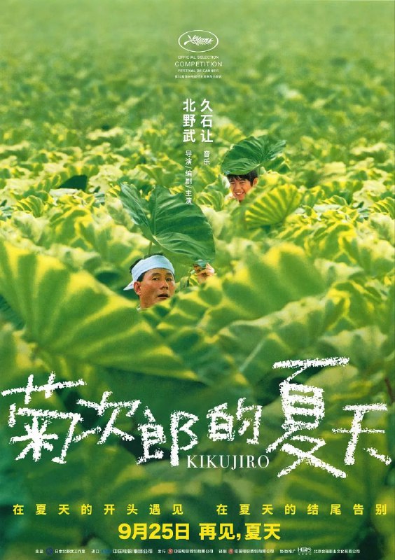 名称：菊次郎的夏天.Kikujiro.1999.BluRay.1080p.x265.10bit描述：暑假到来，自幼丧父的小学三年级学生正男（关口雄介饰），如今和奶奶生活在一起，暑假特别无聊