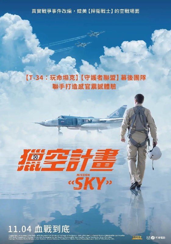 名称：天空(2021) 俄罗斯空军远征叙利亚 高清中字描述：2015年，俄罗斯空天军远征叙利亚，在叙利亚赫梅米姆空军基地，飞行员索什尼科夫中校和领航员穆拉维约夫上尉在赫梅米姆军事基地相识