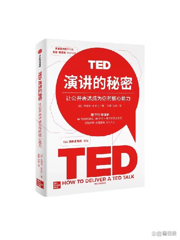 名称：陈生民《TED演讲的秘密》精读班描述：《TED演讲的秘密》一书从【如何表达才能打动人心】【怎样运用技巧点燃“现场”】两方面入手，从观点提炼到构思内容，从调动情绪到善用工具，为我们清晰明了地提供了7大演讲的秘密