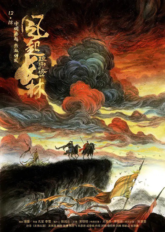 名称：琅琊榜 （两部合集）描述：十二年前七万赤焰军被奸人所害导致全军覆没，冤死梅岭，只剩少帅林殊侥幸生还