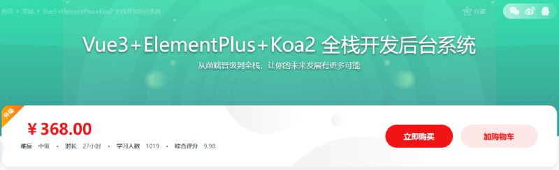 名称：Vue3+ElementPlus+Koa2 全栈开发后台系统描述：Vue3+ElementPlus+Koa2全栈开发后台系统是一个基于现代前端技术栈Vue3和UI框架ElementPlus，以及后端框架Koa2的综合开发解决方案